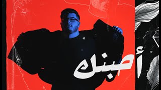 BiGSaM  أحبنك Official Audio Ahebanak [upl. by Ydnak]