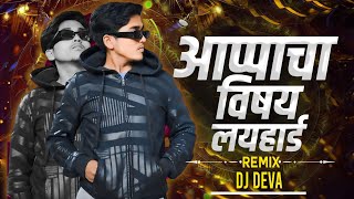 Apache Vishay Lay Hard Hai Song  Appa Cha Vishay Kay Hard  Appa Cha Vishay  Vardan  Marathi Rap [upl. by Gustafson]