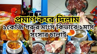 স্বামীর ইনকাম কম হলে স্ত্রীকে ধৈর্য নিয়ে সংসার করতে হয় তবেই সংসারে শান্তি এবং উন্নতি হয়। [upl. by Ojok]