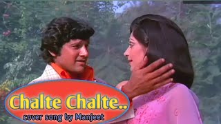 Chalte Chalte Mere Ye Geet Cover song by Manjeet [upl. by Avin]