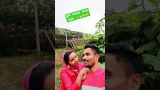 তুমি আমার মনের ময়না Tumi Amar moner moyna। song shirts love shortsviral viralvideos comedy [upl. by Jahdal91]