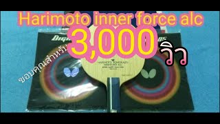 Butterfly Harimoto Innerforce alc  Dignics 05 รีวิวการตี by ปิงปองไทบ้าน [upl. by Samohtnhoj117]