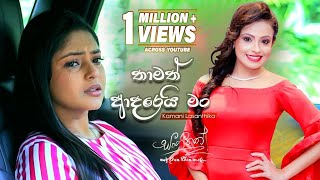 Thamath Adarei Man තාමත් ආදරෙයි මං Female Version  Kamani Lasanthika  eTunes [upl. by Aizek]