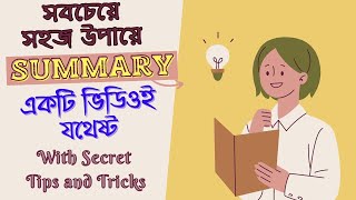 Summary লেখার নিয়ম ও টেকনিক  ফুল মার্কস  HSC SSC Writing Part DvjTanmay [upl. by Scarface]