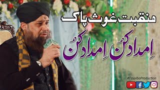 Imdad Kun Imdad Kun Munqbat Gous e Azam By Muhammad owais Raza Qadri at Mehfil e Jamal e Mustafa [upl. by Eelasor277]