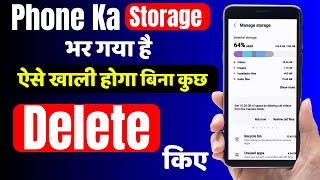 Bina Kuch Delete Kiye Storage Kaise Khali Kare [upl. by Rabi444]