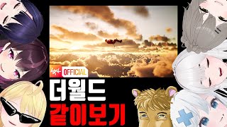 우왁굳amp이세돌 반응 더 월드 The World  히키킹 작곡캠프 오리지날 송 같이보기 [upl. by Wagstaff874]