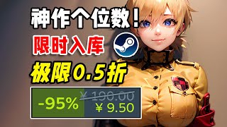 神作直接個位數，最低不到4塊錢！Steam超低價遊戲推薦 [upl. by Obala]