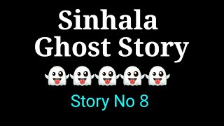 Sinhala Ghost Story 08 👻 Ghost Story new [upl. by Nahpos685]