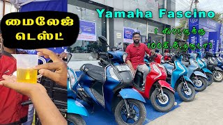 Yamaha Fascino Mileage Test Tamil  Yamaha Fascino Hybrid 2022  Yamaha Fascino Mileage Event [upl. by Cole]