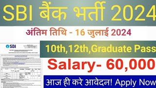 SBI बैंक भर्ती 2024  SBI Bank Vacancy 2024  SBI Work From Home  Bank Vacancy 2024  June 2024 [upl. by Raddy]