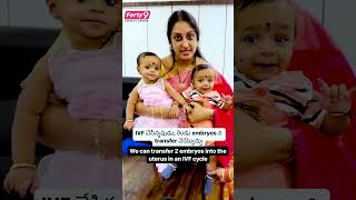 Dr Suma Varsha About Twins With IVF ivf drsumavarsha ferty9fertilitycenter ferty9 [upl. by Aiht69]