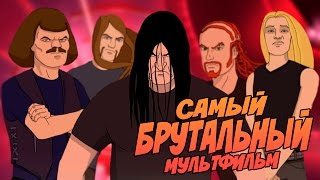 САМЫЙ БРУТАЛЬНЫЙ И ЖЕСТОКИЙ МУЛЬТФИЛЬМ В ИСТОРИИ [upl. by Rie945]