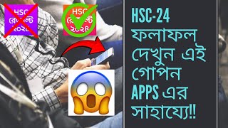 How to check Hsc Exam Result 2024 [upl. by Colin]