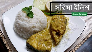 সরিষা ইলিশ রেসিপি  Mustard hilsha recipe by Cook A Delicacy  Shorisha ilish recipe [upl. by Goran]