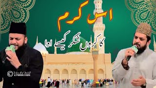 Trending naat 2024  is karam ka karoon shukar kaise ada  mehmood ul hassan Ashrafi naat [upl. by Lasley688]