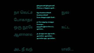 Jingunamani Jingunamani ✨ Tamil song lyrics ✨ Jilla Movie tamillyrics [upl. by Whitman9]