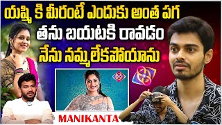 Naga Manikanta After Elimination Sensational Exclusive Full Interview  Anchor Shiva  iD Stars [upl. by Hayila]