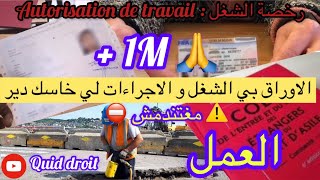 Autorisation de travail بنسبة لي معندوش الاوراق و الجوج ديال الطروق لي تصايب بها الاوراق 😱😱🙏🇫🇷 [upl. by Dloniger]