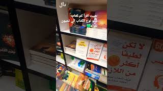 زيارة الى المكتبة مشتريات من المكتبةكتب قراءة كتباكسبلور لايكart كتب نضريةكتب سمعية [upl. by Hoi124]