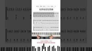 这次你一定要学会克罗地亚狂想曲 钢琴曲 纯音乐 钢琴演奏 钢琴教学 [upl. by Lleoj]