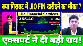 JIO FINANCIAL SERVICE LTD SHARE NEWS TODAY JIO FIN TARGET S B STOCK NEWS [upl. by Turino]