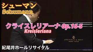 【HD】シューマン：クライスレリアーナ OP16 第5曲 ／タカヒロ・ホシノ 干野宜大 Schumann Kreisleriana 5 Takahiro Hoshino [upl. by Monteith]