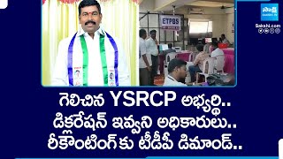 YSRCP Candidate Virupakshi Won From Aluru But TDP Demands Recounting  AP Results  SakshiTV [upl. by Acitel]