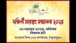 1st Part  quotDAKSHINI SARASWAT SAMMANANA 2024quot  Dakshini Sahitya Shilpa Sanskriti Charcha Kendra [upl. by Lenssen]