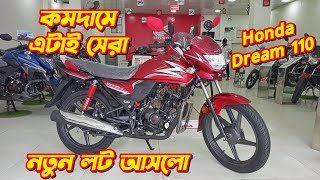 Honda Dream 110 New Price In Bangladesh Honda Dream 110cc New Bike Price 2024 Dream 110 Offer [upl. by Irrol362]