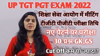 Up Tgt Pgt Exam Latest News TodayUp Tgt Pgt Exam Date 2024Assistant Professor Exam Latest News [upl. by Euqinaj]