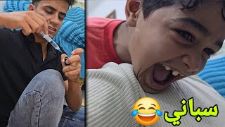 جقجوقة عينة مورمة من الصبح 😭واجة القروي علاوي بزة ابرة💉😂 [upl. by Barnaba]