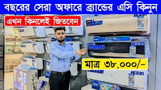 Haier AC Price In Bangladesh 2024  AC Price In Bangladesh 2024  Air Conditioner Price In BD 2024 [upl. by Whitney]