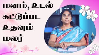 Flower Remedy To Be In Control  In Tamil  மனதையும் உடலையும் கட்டுப்படுத்தும் மலர் தீர்வு [upl. by Carpio344]