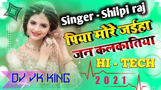 djjkking piya more jaiha jan kalkatiya jaha sawatiya base le dj song shilpiraj ka superhit dj son [upl. by Nessie]