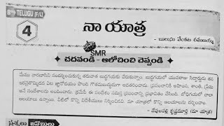 8th class Telugu 4th lesson నా యాత్రquestion and answers guide నా యాత్రquestionampanswers notes [upl. by Kcirdek]