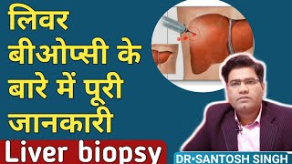 What is Liver Biopsy Test Use amp How to Perform  Indications  Complication  Cost [upl. by Derby]