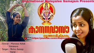 KANANA VASA KALIYUGA VARADA  Ayyappa devotional Song  Nisha Anoop Varier [upl. by Ecyor]