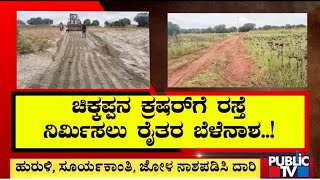 Villagers Express Ire Against Gundlupet MLA Ganesh Prasad For Constructing Road In Their Land [upl. by Cora]