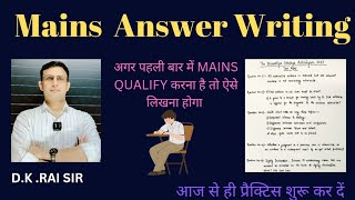 Mains Answer Writing ।। Best technique।। कम समय में अच्छा कैसे लिखें । [upl. by Masuh190]