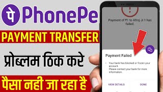 Phonepe payment transfer problem your bank has blocked or frozen your account  paisa nahi ja raha [upl. by Rey241]