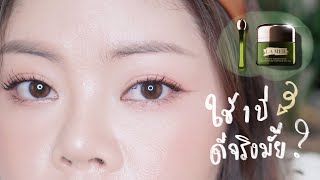 1 Year Review LA MER The Eye Concentrateใช้แล้วเป็นยังไง มาค่ะจะเล่าให้ฟัง  FEONALITA [upl. by Goldi]