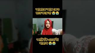 Valo thakuk tara😊foryourpage viralvideo rajshahi foryou duet vlog duetting youtubeshorts [upl. by Iznekcam]