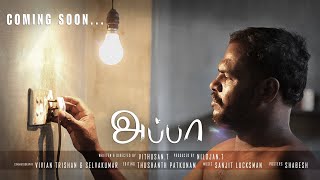 APPA Award Winning Tamil Short Film HD [upl. by Ojillib]