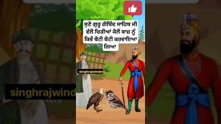 guru gobind singh ji history  Sikh history in punjabi  sikh gurus  Sikhism history shorts [upl. by Iolande]