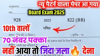 10th गणित वायरल पेपरup board class 10th Math paper 2025 board exam10th गणित वायरल पेपर 2025।। [upl. by Atteinotna]