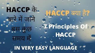 HACCP  What is HACCP  HACCP kya hai  HACCP in hindi  Haccp 7 principles  HACCP in Brief [upl. by Ojadnama]