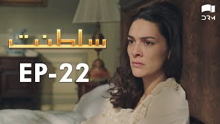 Saltanat  Episode  22  Turkish Drama  Urdu Dubbing  Halit Ergenç  RM1T [upl. by Retrac]