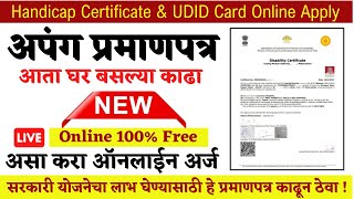 Handicap Certificate amp UDID Card Online Apply  Apang Pramanpatra Kase Banvayache [upl. by Niarbo456]