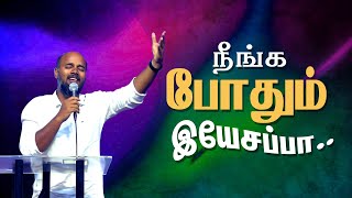 Neenga Pothum Yesappa  Father Berchmans Worship Song  Pastor Pushparaj [upl. by Viviana323]